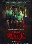 2023越南恐怖電影 鬼厄犬/惡魔犬 Van Dung 越南語中字 盒裝1碟