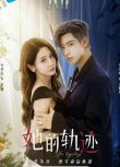 2025大陸劇《她的軌跡》李墨之/代高政 國語中字 盒裝2碟
