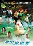 2006高分英國動畫電影 鼠國流浪記/鼠國漂流記/Flushed Away 英語中字 盒裝1碟