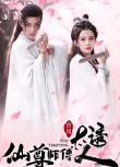 2024大陸短劇 仙尊師傅太誘人 柳寧/馬秋元 國語中字