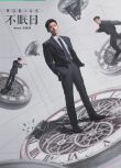 2025大陸劇 不眠日/逆時偵查組【TV全集+幕後花絮】白敬亭/文詠珊 高清盒裝4碟