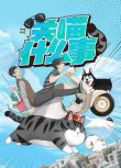 2023大陸動畫《關喵什麽事/吾皇巴紮黑》國語中字 盒裝1碟