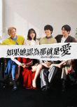 2025日劇《如果她也稱之為愛/如果她認為那就是愛》栗山千明/伊藤健太郎 日語中字 盒裝2碟