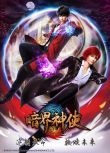 2021大陸動畫《暗界神使》國語中字 盒裝2碟