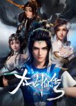2023大陸動畫《太一劍仙傳/The Legend of the Taiyi Sword Immortal》國語中字 盒裝2碟