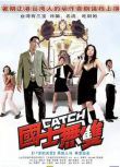 2006高分台灣電影 國士無雙/Catch 楊祐寧/天心 國語中字 盒裝1碟