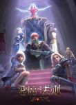 2023大陸動畫《惡魔法則》國語中字 盒裝2碟