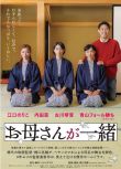 2024日本電影 聽媽媽的話 劇場版/與母親一起 劇場版 江口德子 日語中字 盒裝1碟