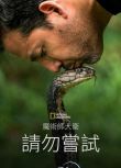 2025美國紀錄片《大衛·布雷恩：請勿嘗試/魔術師大衛：請勿嘗試》英語中字 盒裝2碟