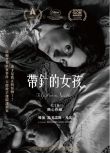 2024高分丹麥電影 拿針的女孩/道格瑪殺手/藏針女子 丹麥語中字 盒裝1碟