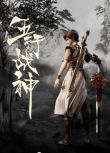 2023大陸動畫《五行戰神/Five Element God of War》國語中字 盒裝3碟
