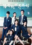 2021大陸劇《陪你到世界終結/三年十一班》肖雨/張耀 國語中字 盒裝5碟