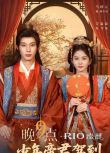 2025大陸短劇 晚9點，少年帝君駕到 馬秋元/吳添豪 國語中字