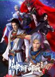 2023高分大陸動畫 神瀾奇域無雙珠 第二季/神瀾奇域無雙珠之紅寶篇 國語中字 盒裝2碟