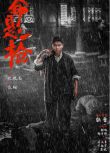 2025大陸電影《命懸一槍/The Old Way》張晉/程怡 國語中字 盒裝1碟