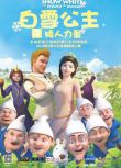 2014大陸動畫電影 白雪公主之矮人力量 國語中字 盒裝1碟