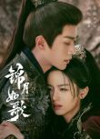 2025大陸劇《錦月如歌/重生之女將星》周也/丞磊 國語中字 盒裝6碟