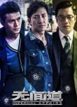 2018港劇 無間道/Infernal Affairs 羅嘉良/羅仲謙 國語中字 盒裝5碟