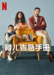 2025埃及劇《育兒告急手冊/Catalog》阿拉伯語中字 盒裝2碟