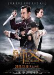 2015高分大陸電影 師父/師傅/The Final Master 廖凡/金士傑 國語中字 盒裝1碟