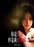 2024大陸短劇 你是惡鄰但是我精神病/千金難買鄰 王小億/劉蕭旭 國語中字