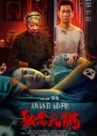 2025大陸電影 致命玩偶/Deadly Doll 張兆輝/王敏奕 國語中字 盒裝1碟