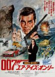 1981高分英國電影 007之最高機密/鐵金剛勇破海龍幫 羅傑·摩爾 英語中字 盒裝1碟