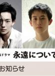 2025日本電影 關於永恒的證明 杉野遙亮 日語中字 盒裝1碟