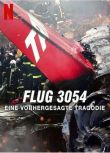 2025美國紀錄片《悲劇預言：巴西3054航班空難》葡萄牙語中字 盒裝1碟