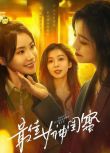 2025大陸劇《最佳女神閨蜜》胡悅/董軒妤 國語中字 盒裝2碟