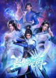 2023大陸動畫《蓋世帝尊/The Galaxy Emperor》國語中字 盒裝4碟
