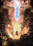 2023高分大陸動畫 仙逆 第一季/仙逆 第1-24集/仙逆 第1季 國語中字 盒裝3碟
