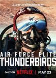 2025美國紀錄片《美國空軍精英：雷鳥飛行表演隊》英語中字 盒裝1碟
